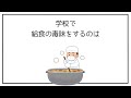「学校」に関する面白い雑学