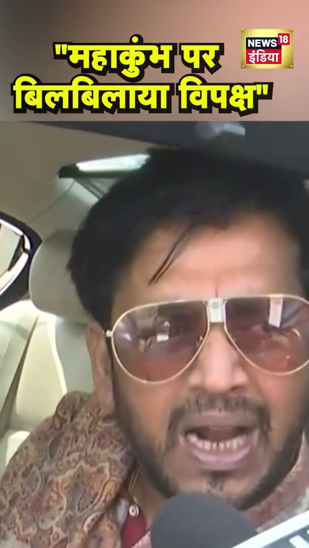BJP MP Ravi Kishan ने विपक्ष पर कसा तंज | #Shorts | N18S