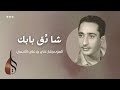 شا دق بابك علي بن علي الآنسي دقة عالية شا دق بابك علي بن علي الآنسي دقة عالية