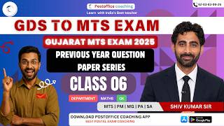 GDS TO MTS PREVIOUS YEAR QUESTION PAPER 2025 | CLASS 06 | Gujarat circle | #postofficecoaching