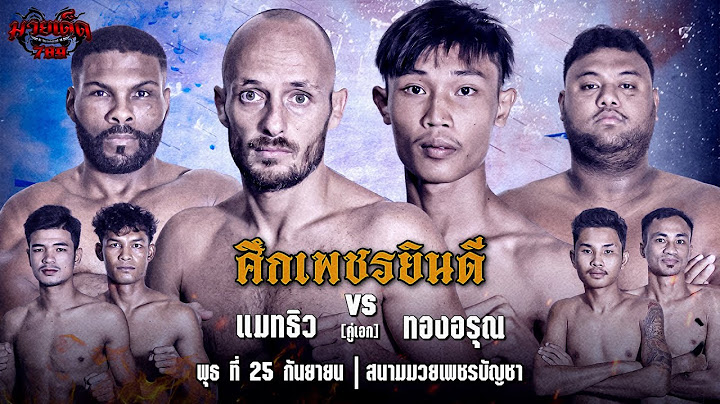 [Live] ศึกเพชรยินดี| เวทีมวยเพชรบุญชา |วันพุธที่ 25 กันยายน 2567