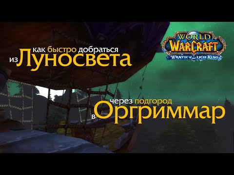 Video: Kako priti do undercityja iz orgrimmar bfa?