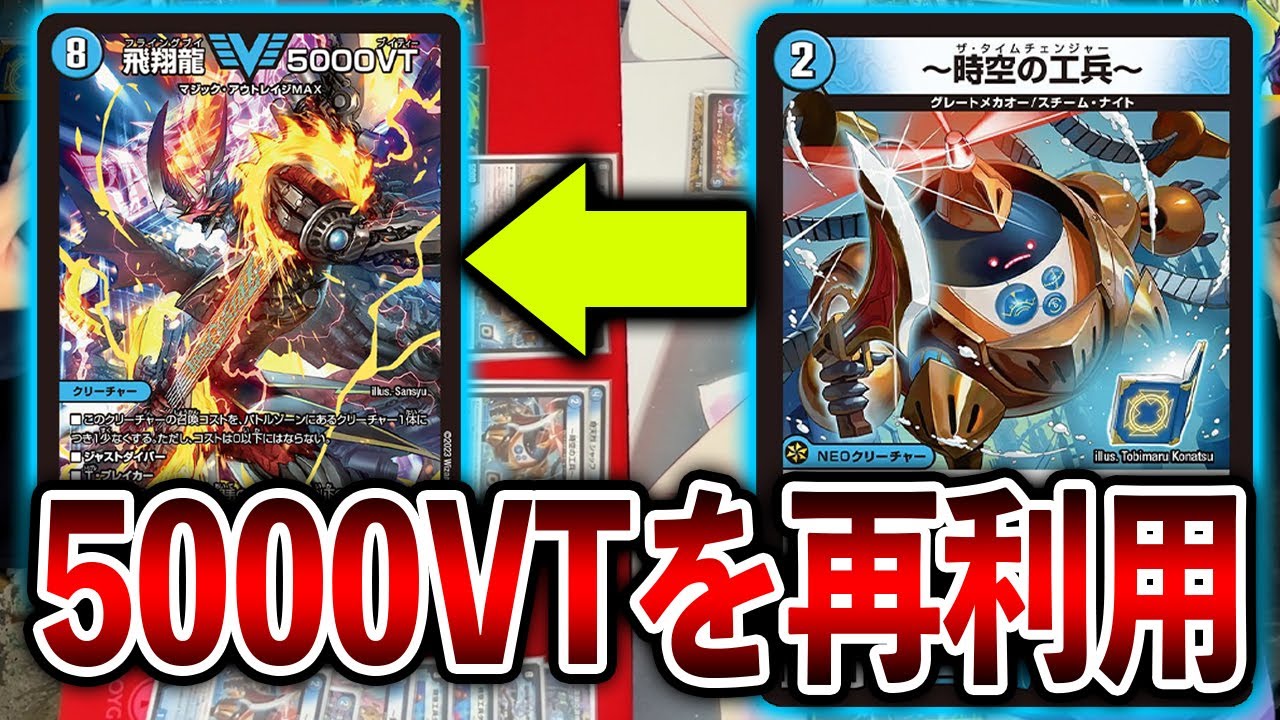 インチキテクニック満載】タイムチェンジャーコントロール VS 