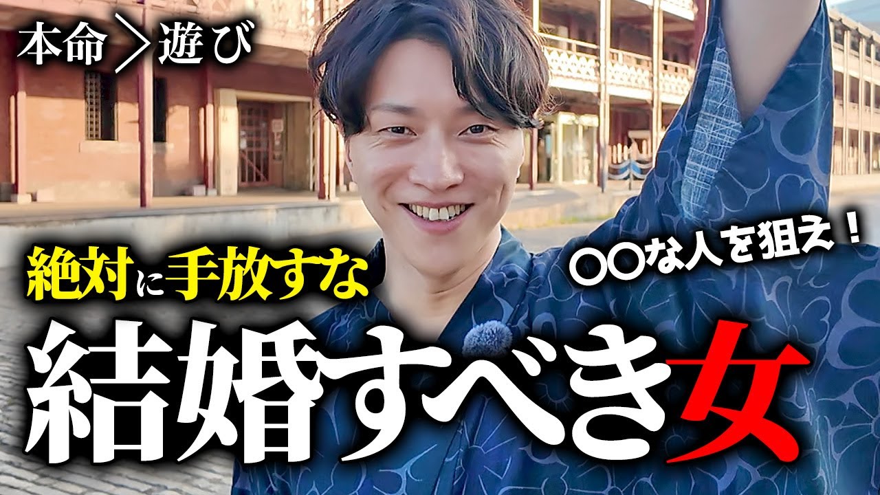 【男目線】結婚するならこういう女