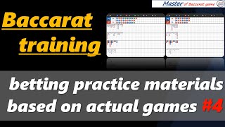 Baccarat training, betting practice materials based on actual games #4[#百家乐 #バカラ #bacará #บาคาร่า] screenshot 5