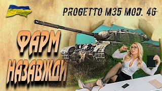 : PROGETTO M35 MOD. 46   100%  WoT UA