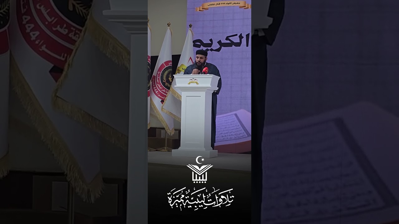 تلاوة طيبة برواية ورش عن نافع-  شيخ معاذ بن حامد - Shaykh Mouadh bin Hamid Surah Zukhruf 🇱🇾