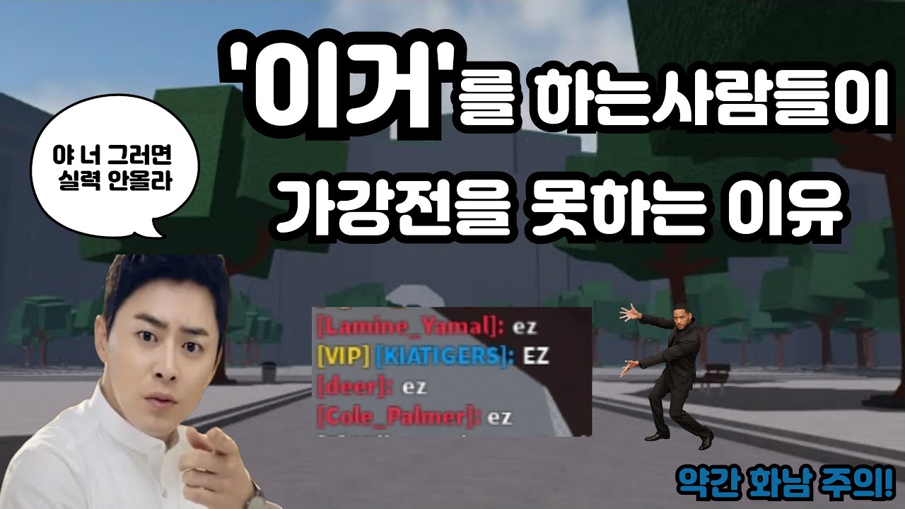 [가강전] '이거' 하는 사람들이 가강전을 못하는 이유!! - the strongest battlegrounds