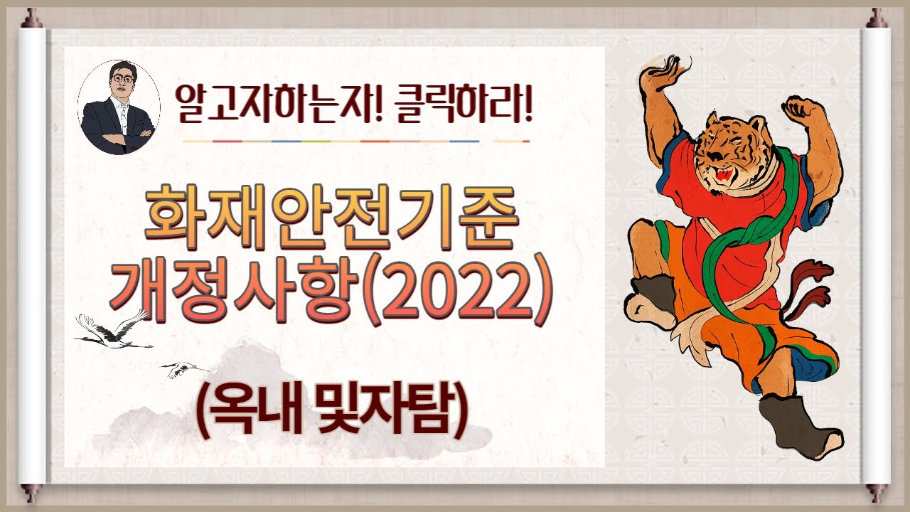 2022년 화재안전기준 개정사항