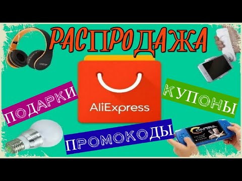 Промокоды на AliExpress | Распродажа от NIKE | Бесплатная подписка на IVI