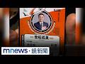 卓榮泰手機桌布放「洋流船員證」　開酸：哪天可以改甘蔗｜#鏡新聞