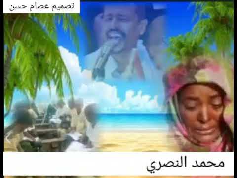 الفنان محمد النصري مرثيه ابناء المناصير