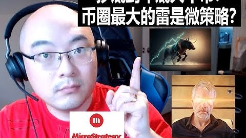 回调结束开始抄底？| 12月降息概率 | 微策略抄底？  | 2025.11.28 公共直播