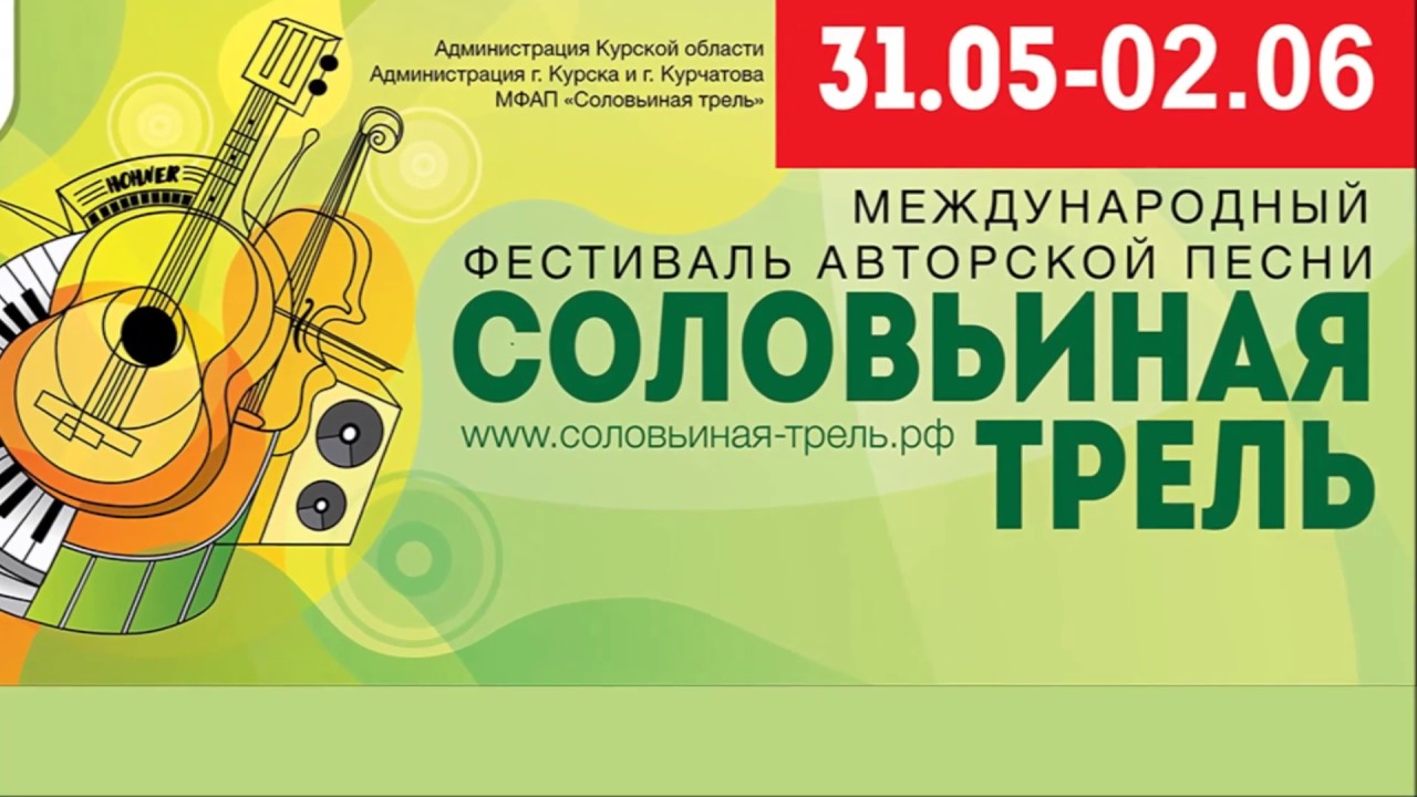 XXXII Фестиваль Соловьиная трель 2019