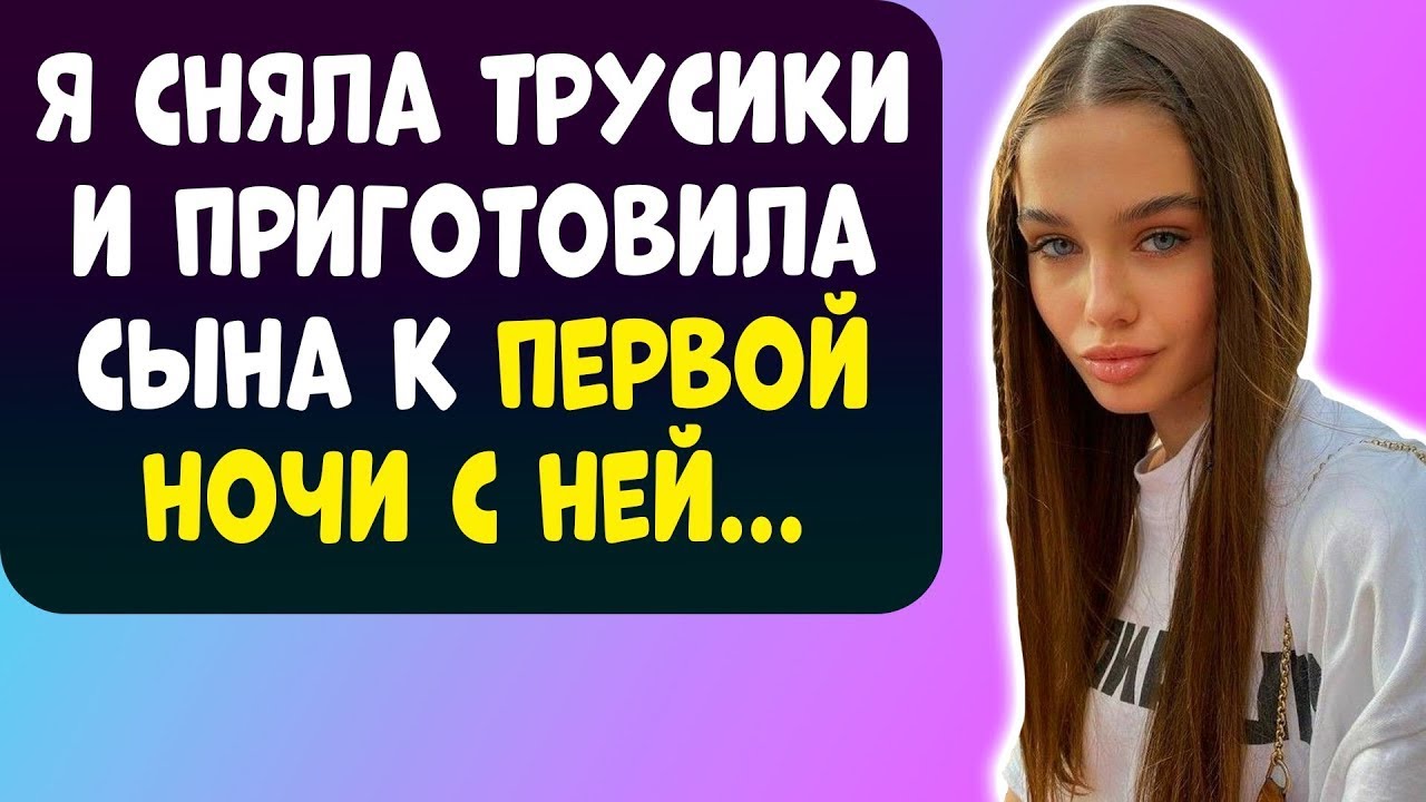 СЫНУ НАДО БЫЛО СДЕЛАТЬ ЭТО В ПЕРВЫЙ РАЗ С КЕМ ТО И Я РЕШИЛА ПОМОЧЬ