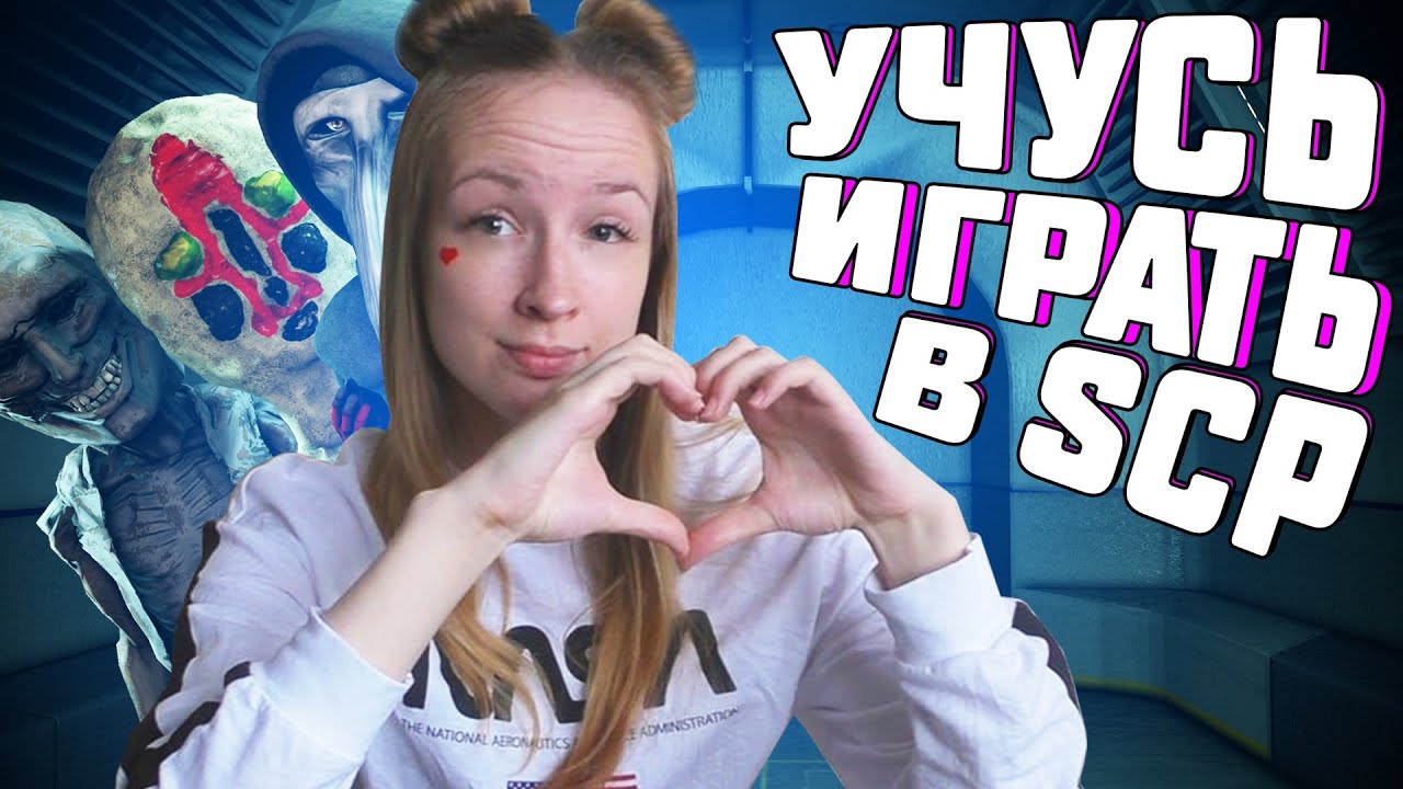 <3 SCP <3 ДЕВУШКА В СЦП С ПОДПИСЧИКАМИ <3 - ‎
