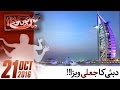 Dubai Ka Jaali Visa | Mein Hoon Kaun | SAMAA TV | 21 Oct 2016