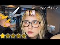 ASMR 星1の最低評価ヘアサロン Roleplay 