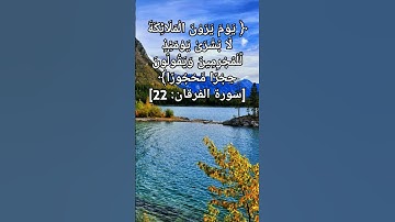 ﴿ يَوْمَ يَرَوْنَ الْمَلَائِكَةَ لَا بُشْرَىٰ يَوْمَئِذٍ لِّلْمُجْرِمِينَ......﴾[ سورة الفرقان: 22]
