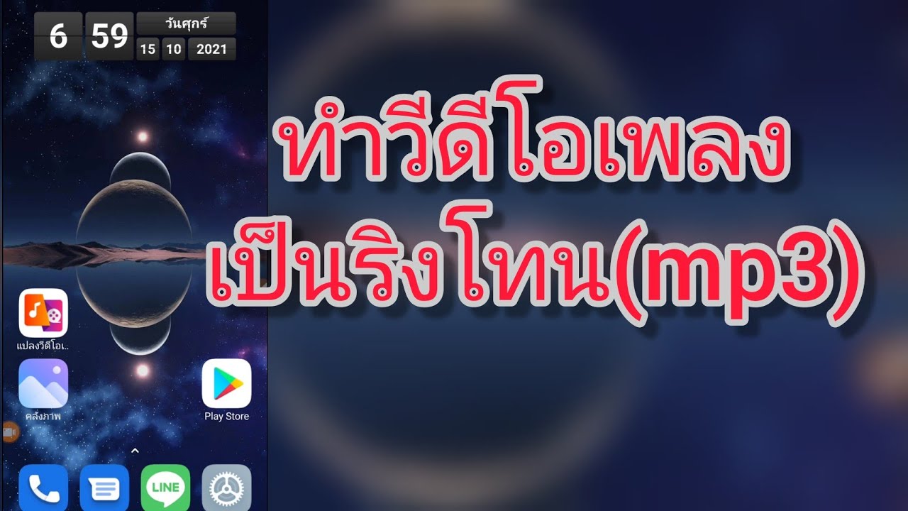 ริงโทน mp3 2022 New ทำวีดีโอเพลงเป็นริงโทน(mp3)