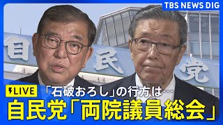 TBS NEWS DIG Powered by JNNの配信のサムネイル画像
