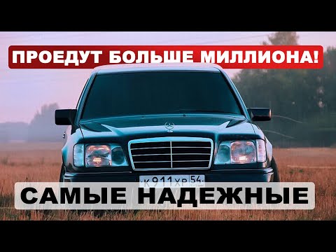 Видео: ТОП надежных авто с пробегом 500 тысяч, которые могут проехать еще больше