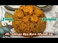 வீடே மணக்கும் சுவையான இறால் பிரியாணி இந்த மாதிரி செஞ்சு பாருங்க | Prawn biriyani recipe in tamil🍤