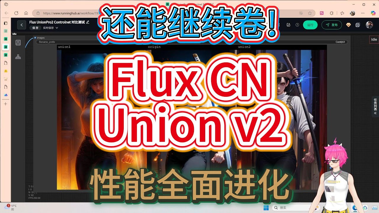 Flux ControlNet Union Pro 2.0全面升级！模型体积缩小30%，控制力与画质大幅提升，告别画面污染与模糊问题 ...