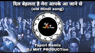Dil Behelta hai Mera Aap Ke Aa Jane Se || Old Hindi song| Tapori Sandal Remix ||DJ MOHIT PRODUCTION