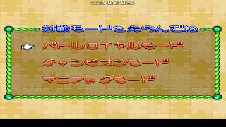 Super Bomberman 4 (Super Famicom) Battle Game menu music screenshot 4