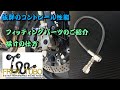 【FRENTUBOカーボテックホース】日本仕様イージーフィッティングの解説！#FRENTUBO#フレントゥーボ#カーボン