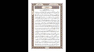 سورة الجن | الشيخ شيرزاد الطاهر