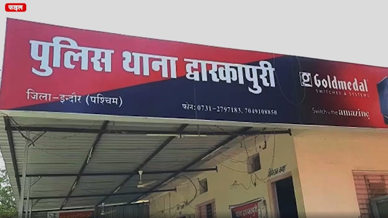 Dwarkapuri Police Station Indore, VIDEO BUCKET