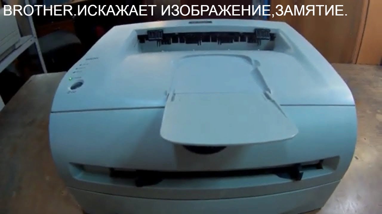 Принтер Brother искажает изображение, замятия. BROTHER HL-2032R/2030/2130/DCP 7010 и т.п..