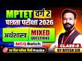 MPTET वर्ग 2 पात्रता परीक्षा 2026 | Social Science | Economics Mixed Questions Class 8 By Ritesh Sir