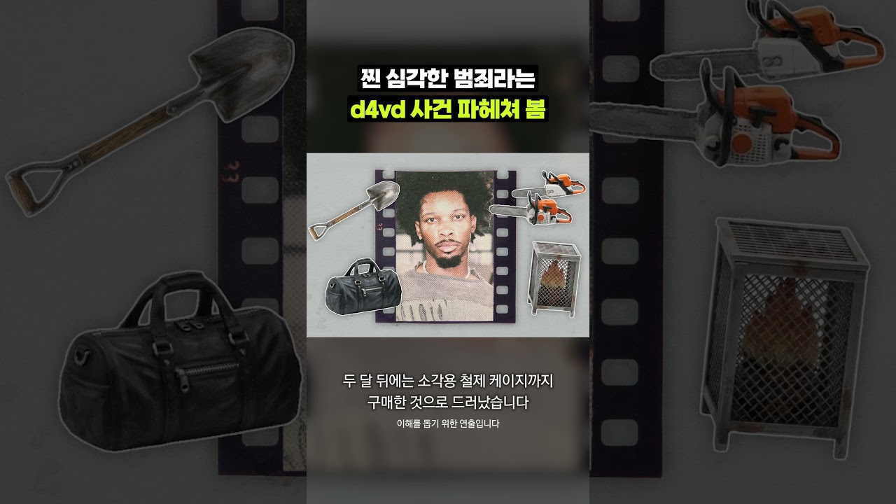 검찰이 공개한 자료 정리해봄｜크랩