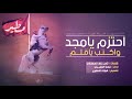 شيلة من مطير العز | كلمات ثامر المهلكي | اداء مهنا العتيبي | حفل زواج سعد راشد المطيري | 2019