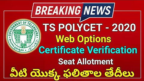TS POLYCET Counselling Dates 2020 || TS POLYCET Results Date 2020