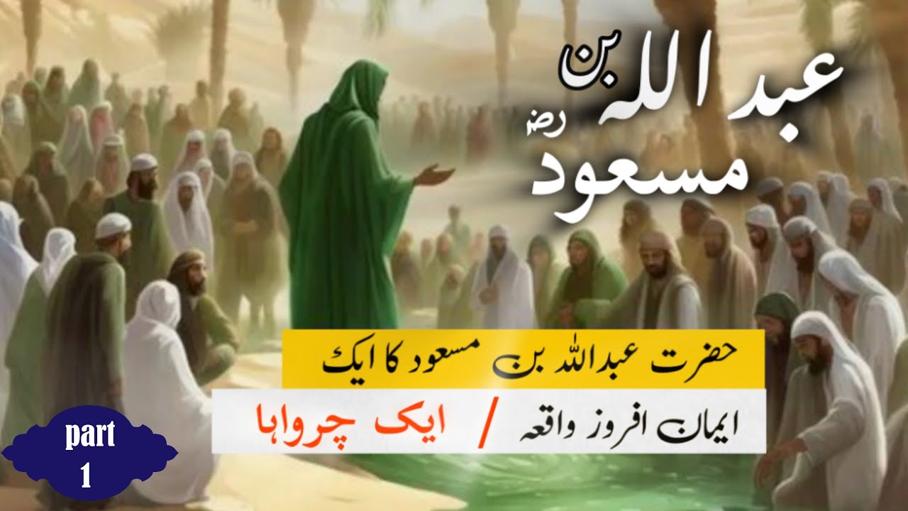 Eman Rasool Abdullah Bin Masood Ka