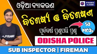 Odisha Police si 2021 exam | Odia Class | police subinspector exam | op si Pyramid Classes