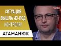 Раскрыта преступная схема! Преступность растет, гривна падает! Почему молчит Зеленский!Атаманюк