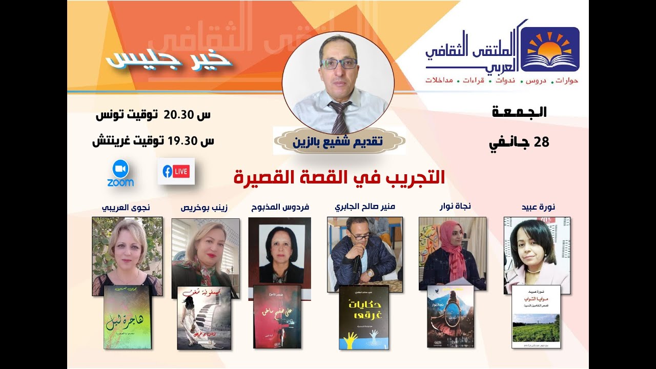 التجريب في القصة القصيرة