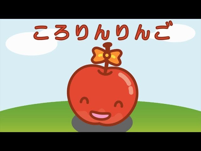 えほん動画]ころりんりんご - YouTube