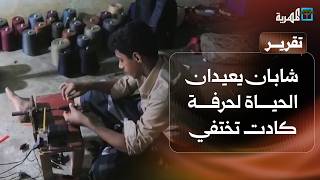 شابان يعيدان الحياة لحرفة كادت تختفي في المهرة