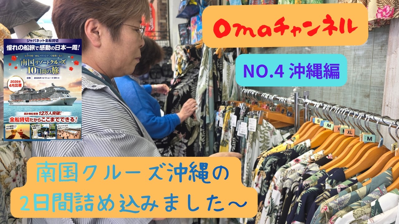 No. 4: A 27-hour stay in Okinawa. Enjoy reading about what kind of