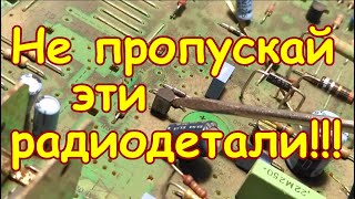 видео: НЕ ПРОПУСКАЙ ЭТИ ТРАНЗИСТОРЫ НА ПЛАТАХ ИМПОРТНЫХ ТЕЛЕВИЗОРОВ!! ПРО ЭТИ ТРАНЗИСТОРЫ ТЫ ТОЧНО НЕ ЗНАЛ! картинка: НЕ ПРОПУСКАЙ ЭТИ ТРАНЗИСТОРЫ НА ПЛАТАХ ИМПОРТНЫХ ТЕЛЕВИЗОРОВ!! ПРО ЭТИ ТРАНЗИСТОРЫ ТЫ ТОЧНО НЕ ЗНАЛ!