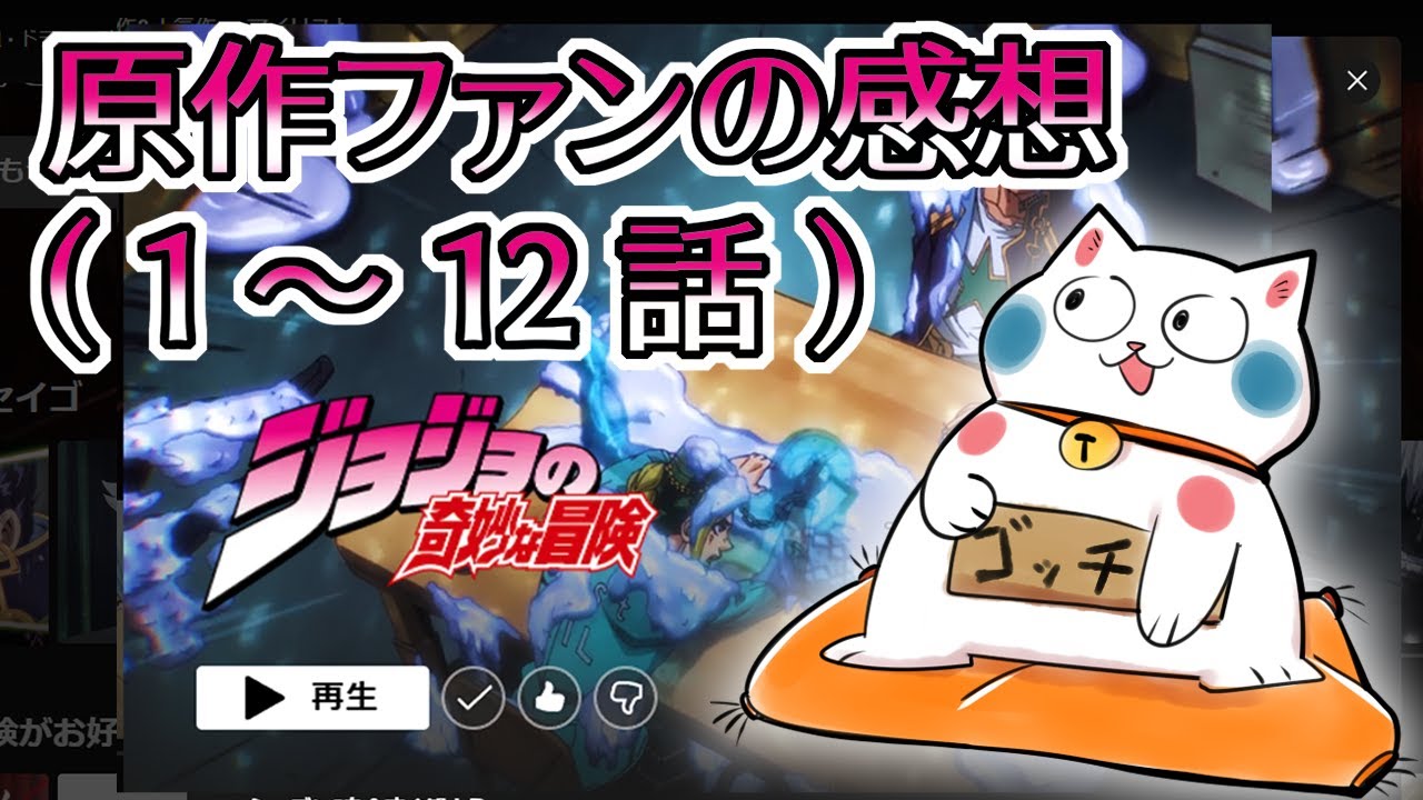 ド深夜だけどジョジョ6部アニメが最高だったので感想を語る 1話から12話まで ジョジョの奇妙な冒険ストーンオーシャン Youtube