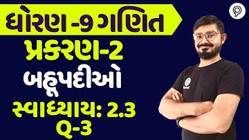 std 9 maths ch 2 swadhyay 2.3 q 3 | ધોરણ 9 ગણિત સ્વાધ્યાય 2.3 | dhoran 9 ganit chapter 2 2.3 q 3
