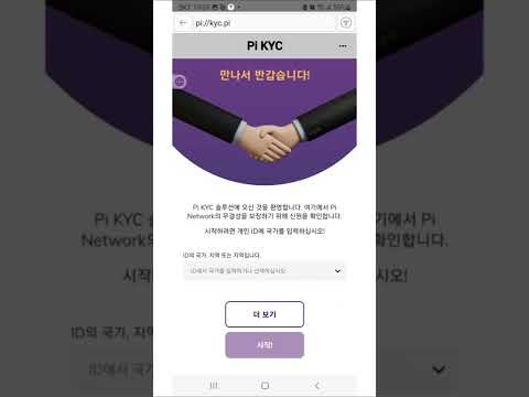   PI Network KYC 인증 절차