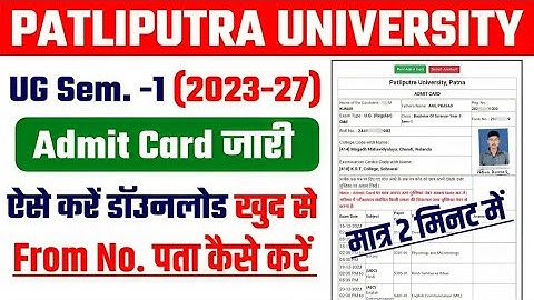 Ppu Part 1 Admit Card 2023 Kaise Download Kare|Patliputra University Part 1 Exam Admit Card Download
